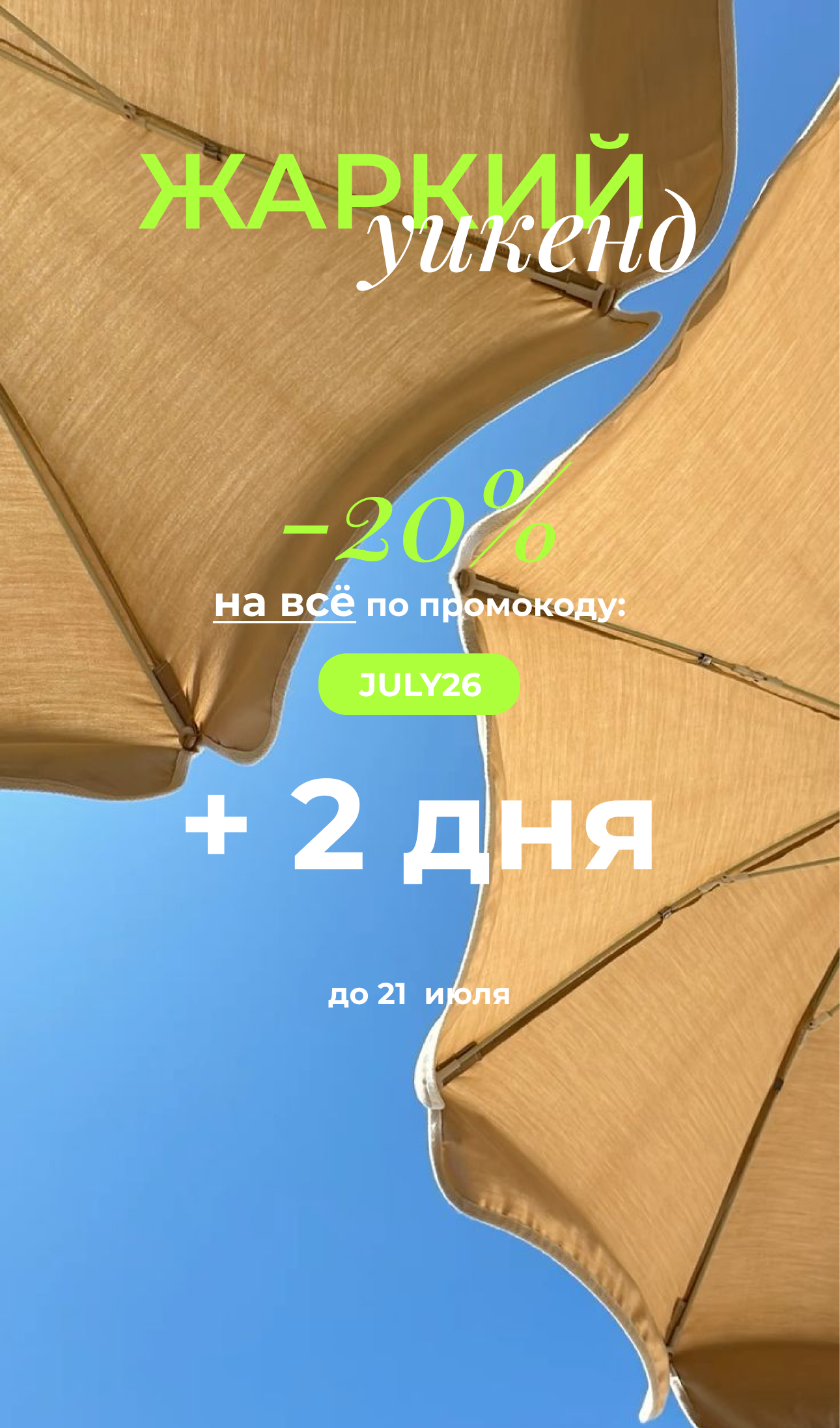 Mobile - Дополнительный (акция)