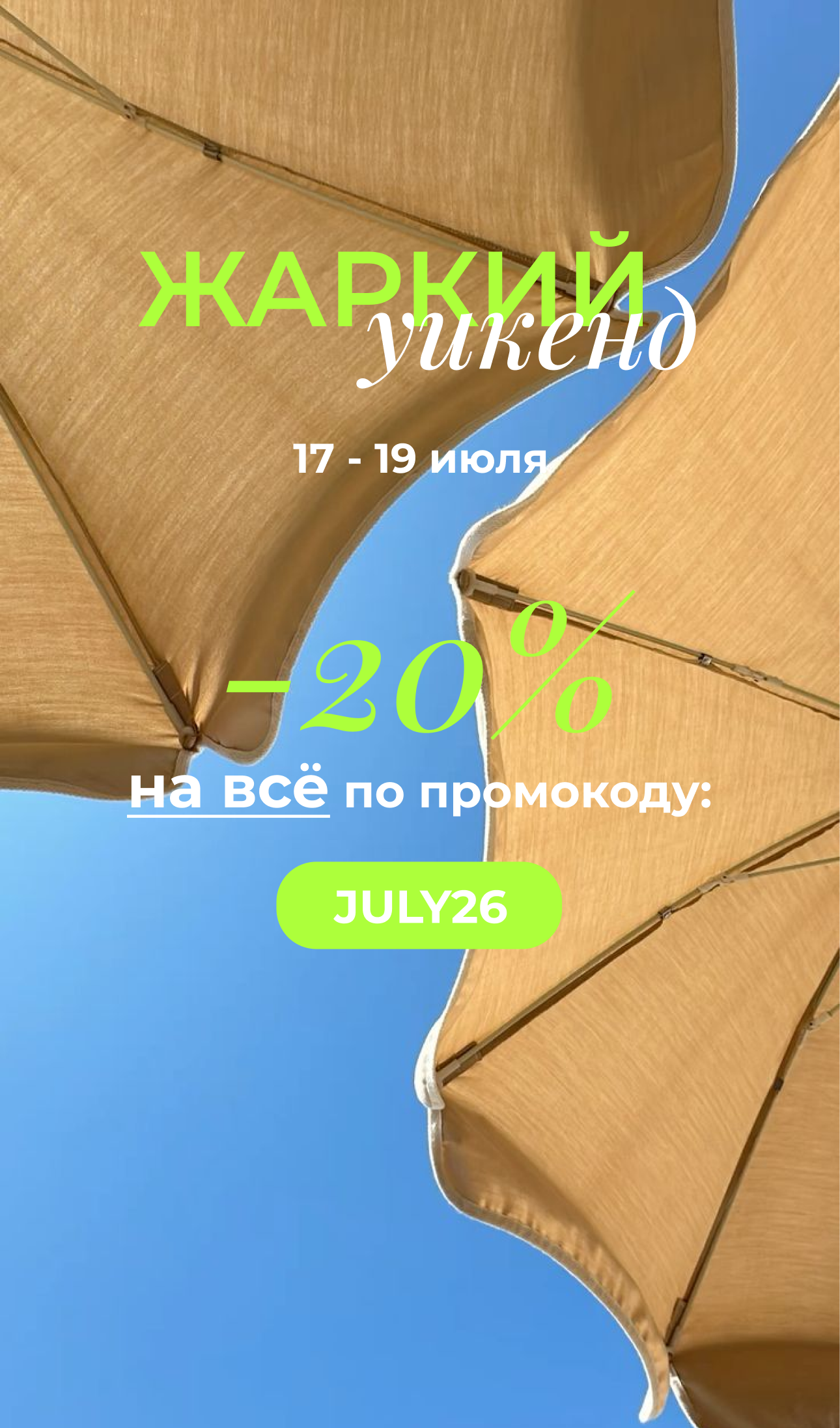 Mobile - Дополнительный (акция)