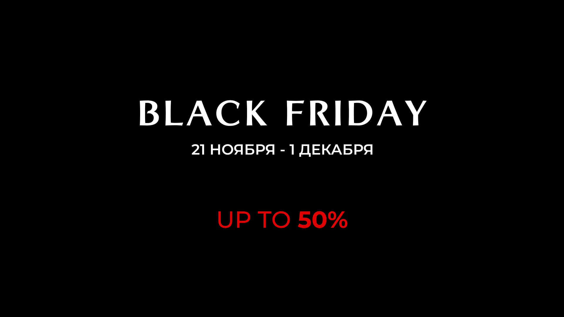 PC - Black Friday