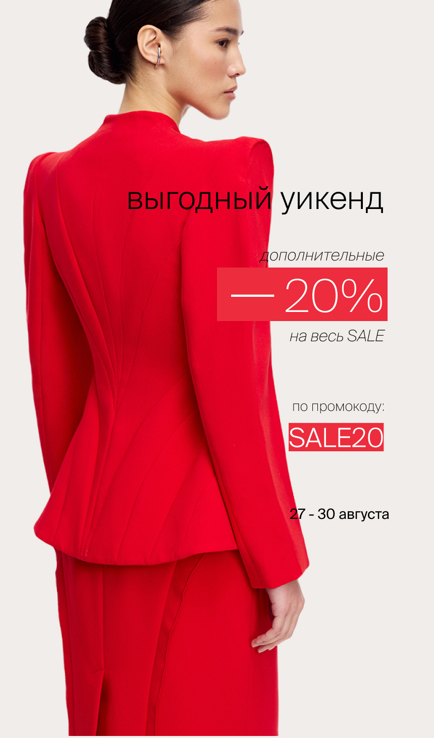 Mobile - Дополнительный (акция)