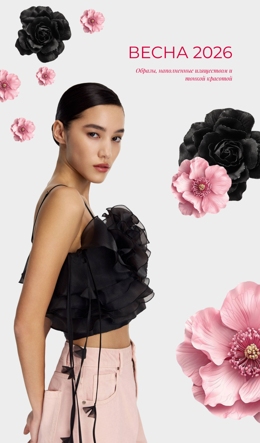 Mobile - Весна 26