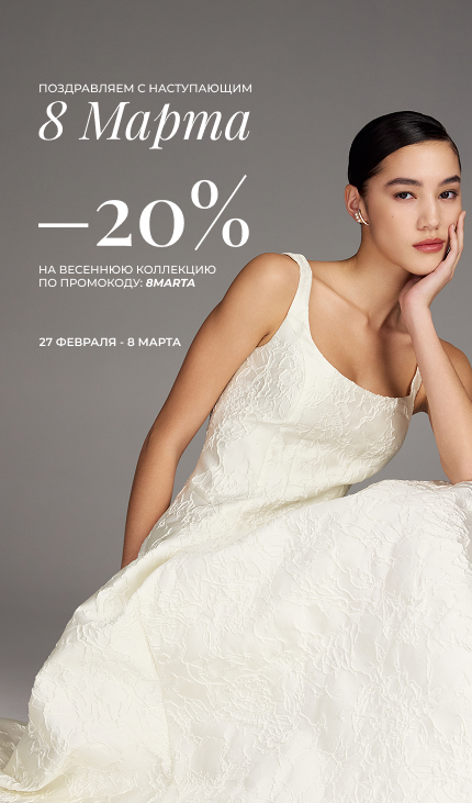 Mobile - 8 марта